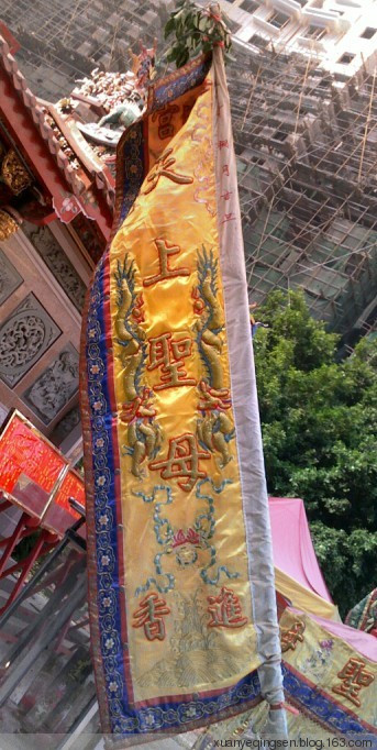 蓮坂[埭頭慈濟宮] - 保生大帝、媽祖和三元帥伯 (3)_