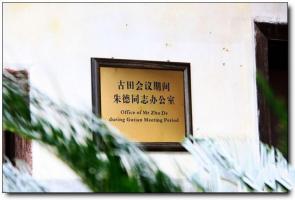 上杭古田會(huì)議會(huì)址 (4)_上杭古田會(huì)議會(huì)址