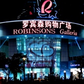 廈門羅賓森廣場