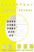 早餐英語角