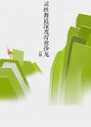 靈性舞道深度療愈沙龍NO.237