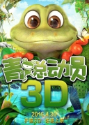 青蛙總動(dòng)員