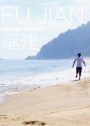 長途旅行|福建FUJIAN胡建的味道，閩南的風情