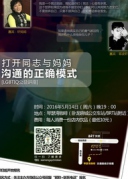 彩虹5月·不再恐同「打開同志與媽媽溝通的正確模式」14日精彩來襲~