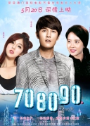708090之深圳戀歌