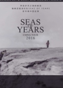 5月20日瑞典后搖SeasOfYearsXREALLIVE