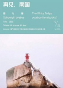 5月21日《再見，南國》南中國四城獨立搖滾樂團合演XREALLIVE