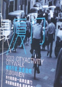 [輕旅行]最廈門-citywalk