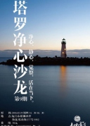 塔羅凈心沙龍NO.09