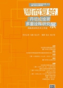 周而復始：丹培拉繪畫多重詮釋研究展