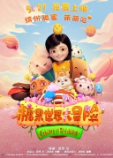 糖果世界大冒險