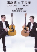 5月26日潘高峰&丁少華XREALLIVE