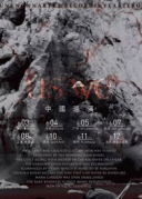 6月3日臺灣后搖硬核直到看見鯨魚的眼睛XREALLIVE