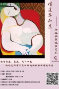 集美首個(gè)社交油畫(huà)體驗(yàn)課程·情迷畢加索