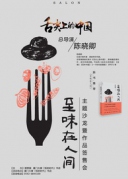 至味在人間：《舌尖上的中國(guó)》總導(dǎo)演陳曉卿新書(shū)廈門分享會(huì)