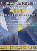 6月17日Techno音樂(lè)人MHP馬海平新專輯《折疊痕跡》巡演XREALLIVE