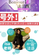 埃斐爾法語(yǔ)零基礎(chǔ)免費(fèi)公開(kāi)課