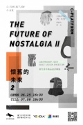 C-展覽｜THEFUTUREOFNOSTALGIAII-懷舊的未來2