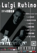 7月22日意大利暗潮鋼琴家LuigiRubino中國巡演廈門站