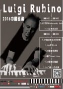 【天祥盛世】LuigiRubino新專輯首發2016中國巡演廈門站