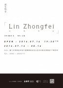 林中飛個展『中飛先生』