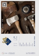 萬事集│7.28，向現代匠人的手作市集出發！