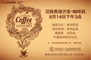 泛揚(yáng)英語(yǔ)英文化之旅CULTURETRIP：咖啡說(shuō)COFFEETALK