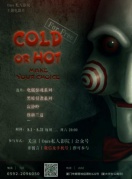 ONCE私人影院“COLDORHOT”驚悚懸疑主題觀影月活動(dòng)