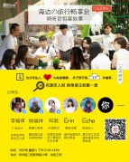 9.11【超Nice】才華派聚會(huì)-邂逅行走的力量