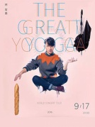 林宥嘉THEGREATYOGA世界巡回演唱會(huì)—廈門站