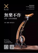 島上做|火箭：無樂不作