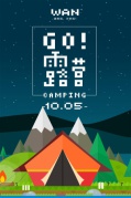 游的玩|10月5日大嶝露營(yíng)