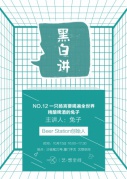 一只揚言要喝遍全世界精釀啤酒的兔子——精釀啤酒分享會