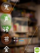 “無聲讀書會”全國聯動@小漁島開始報名！！！