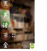 荒島無聲讀書會@廈門彼此的茶