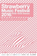 2016廈門（集美）草莓音樂節演出門票廈門站