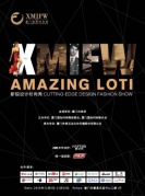 廈門國際時尚周新銳設計時尚秀