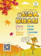 稻草人探秘之旅