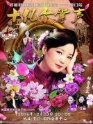 十億個(gè)掌聲鄧麗君再現(xiàn)3D巡回演唱會(huì)—廈門站