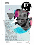 《我在島上做——藝術(shù)家島上駐留計(jì)劃2號(hào)》作品展