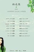 小清新女神何璟昕“向光性”全國(guó)巡演廈門站
