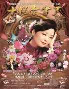 2016鄧麗君再現3D巡回演唱會廈門站演出門票