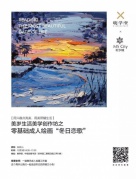 零基礎成人繪畫課：跟隨藝術家LynnRodgie，走進冬日的蘇格蘭小島