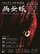 來廈門做一場無眠的夢丨蔡明亮《無無眠》大展官方贈(zèng)票正式啟動(dòng)