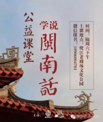 （周末活動(dòng)）講座：廈門老街故事、“學(xué)說閩南話”公益課堂