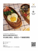 學(xué)做冬日暖心便當(dāng)，給自己一個(gè)暖暖的擁抱