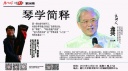 文化講堂（280）龔一：琴學(xué)簡(jiǎn)釋
