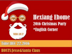 2016和祥Ehome圣誕趴