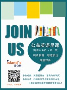 艾侖斯公益英語早課報名ing