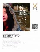 作家趙波：像候鳥一樣，飛來南方的小島閱讀啟年